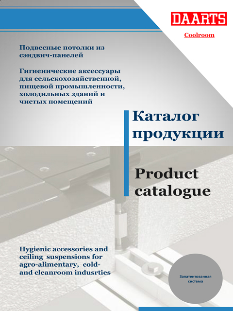 DAARTS Подвесной потолок из сэндвич-панелей - Общий каталог
